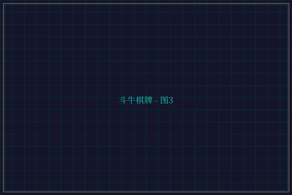 斗牛棋牌全息视讯截图3 - 开元棋牌视频