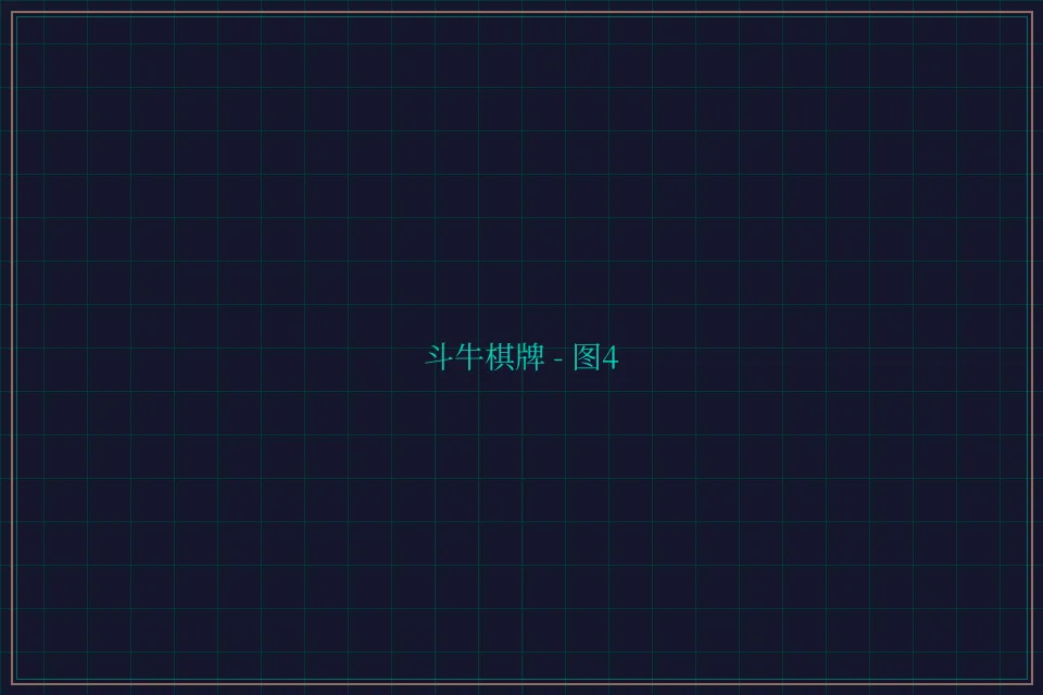 斗牛棋牌全息视讯截图4 - 开元棋牌视频