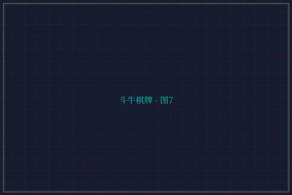 斗牛棋牌全息视讯截图7 - 开元棋牌视频