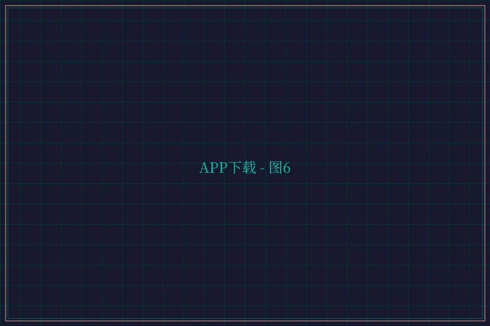 APP下载便携终端截图6 - 开元棋牌视频