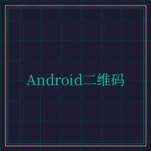 开元棋牌视频 Android版APP下载二维码