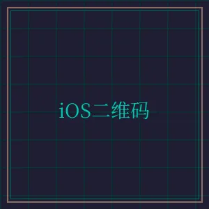 开元棋牌视频 iOS版APP下载二维码